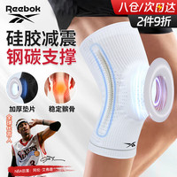 Reebok护膝运动半月板保护篮球跑步羽毛球登山专业膝盖髌骨护具
