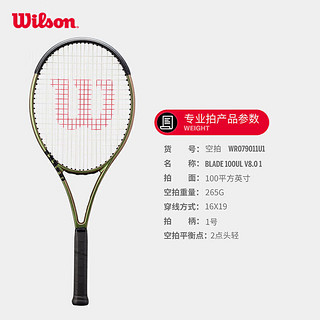 Wilson威尔胜西西帕斯/萨巴伦卡同款BLADE 100UL V8全碳素网球拍