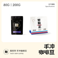 隔壁工坊 埃塞TOH冠军组NO.3耶加雪菲手冲水洗咖啡豆花茶风味浅烘