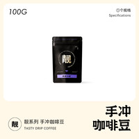 隔壁工坊白葡萄酒莫扎特哥斯达黎加卡内特庄园手冲精品咖啡豆100g