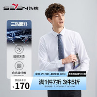 柒牌男装长袖衬衫男秋季新款易打理舒适衬衣【三防面料】125JA70190