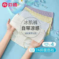 芬腾内裤女4条装7A抑菌纯色透气凉爽中高腰三角裤Q9FU25760015 L