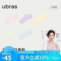 ubras新疆棉透气女士船袜抗菌百搭棉袜子女运动袜5双袜 组合 绿+粉+紫+布丁+涟漪蓝(纯净蓝)