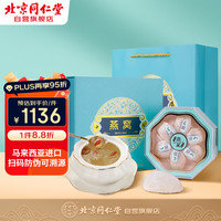 北京同仁堂 Tongrentang Chinese Medicine燕窝干盏礼盒【高品质滋补】可做燕窝粥燕窝羹 送孕妇妈妈父母长辈马来进口溯源燕盏