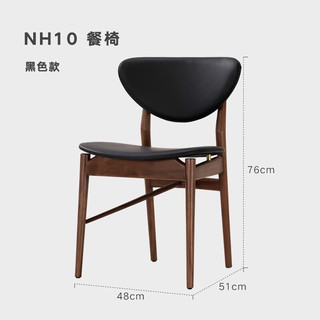NORHOR北欧表情/中古MCM风/NH10实木北美黑胡桃木真皮软靠餐椅 黑色款