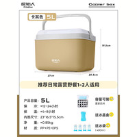 原始人保温箱冰块冷藏户外露营车载冰桶商用保冷箱摆摊便携小冰箱 5L卡其送冰晶盒+冰袋*4