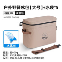 原始人（The Primitive） 户外保温箱冷藏箱袋包车载露营便携式冰袋保冷袋外卖箱 大号+冰袋*5