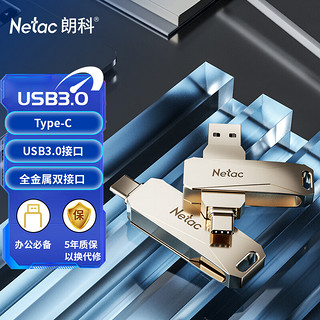 Netac 朗科 64GB Type-C USB3.0 手机U盘 U782C 珍珠镍 双接