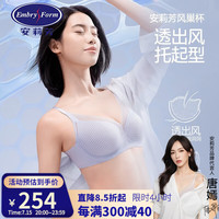 安莉芳【唐嫣同款风巢杯】薄款3d软支撑文胸女士大胸显小蕾丝内衣 天空蓝LBL 80D 36/80D