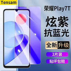 Tensam 荣耀play7t钢化膜play7tPro全覆盖防窥膜高清抗蓝光手机防爆防窥抗指纹保护膜 play7T紫光版