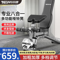 英尔健(yingerjian) 哑铃凳多功能可折叠飞鸟椅家用仰卧板健腹板运动器材 八合一/加粗/无哑铃