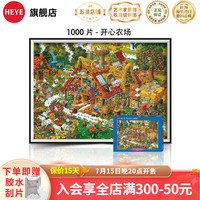 HEYE经典卡通系列德国成人拼图玩具解压高难度 1000片-开心农场