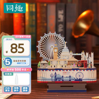 同趣伦敦风情拼装八音盒立体手工拼图旅游城市地标音乐盒男孩 ⭐伦敦风情【伦敦桥】