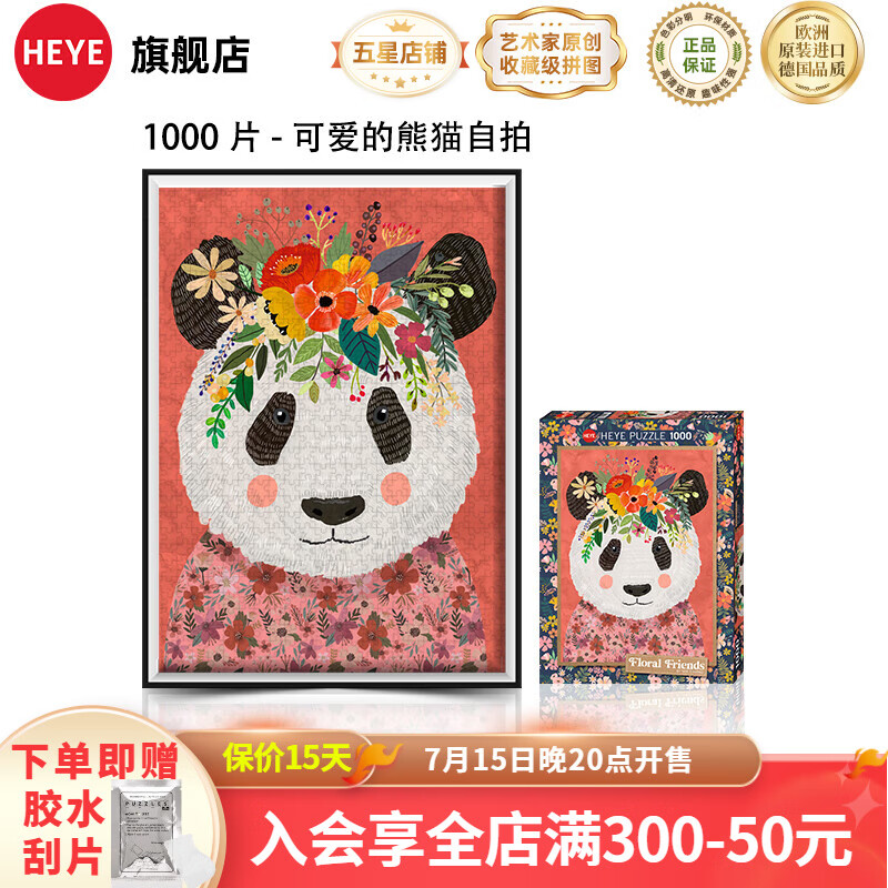 HEYE成人拼图德国高难度动物拼图 减压治愈平面拼插拼图 1000片-可爱的熊猫自拍