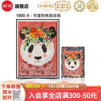 HEYE成人拼图德国高难度动物拼图 减压治愈平面拼插拼图 1000片-可爱的熊猫自拍