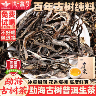 新益号冰岛普洱茶生茶散茶云南临沧冰岛南迫头春古树茶生普洱散茶叶盒装 100克【尝鲜】1盒