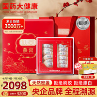 仙晏 央企品牌 燕窝干盏100克【礼盒】马来西亚溯源燕窝(银标款)密盏干燕窝大盏 燕窝品