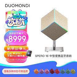 DUOMONDI 多曼尼 SPERO DUOMONDI/多曼尼 DS 16  意大利轻奢桌面无线蓝牙音箱 家用高端音响 Spero 16 流沙金