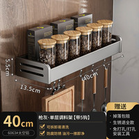 百年正和厨房置物架壁挂调料架多层多功能厨房墙上免打孔用品大全收纳架子 单层枪灰色40带5钩