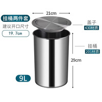 科灵不锈钢厨房台面盖子嵌入式垃圾桶家用洗手台橱柜安装垃圾桶隐藏式 开孔19.7cm430盖子 2件套＋挂桶 9L