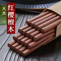 品喻(PINYU)红樱檀木筷子原木家用实木筷子套装无漆无蜡快子防滑耐高温双装
