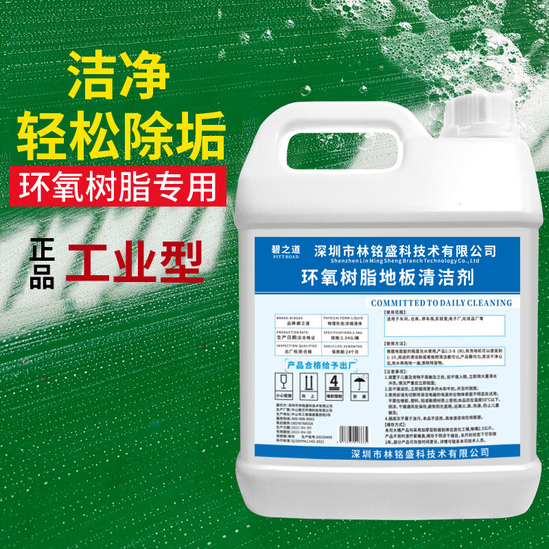 碧之道 环氧树脂地板清洁剂工厂无尘车间地坪漆水磨石PVC塑胶地板清洁液 2500ml 1瓶