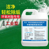 碧之道 环氧树脂地板清洁剂工厂无尘车间地坪漆水磨石PVC塑胶地板清洁液 2500ml 1瓶