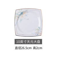 以辰 花样年华 单品 自由搭配 碗碟套装家用轻奢骨瓷餐具套装 10英寸天元大盘