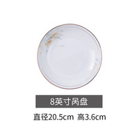 以辰 花样年华 单品 自由搭配 碗碟套装家用轻奢骨瓷餐具套装 8英寸呙盘