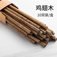 以辰 花样年华 单品 自由搭配 碗碟套装家用轻奢骨瓷餐具套装 鸡翅木筷(10双装)