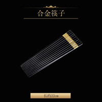 以辰 花样年华 单品 自由搭配 碗碟套装家用轻奢骨瓷餐具套装 合金筷子(10双装)