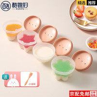 酷媳妇 蒸蛋模具婴儿宝宝辅食水煮蛋器早餐蛋糕果冻布丁模具蒸糕发糕 蒸蛋模具-四件套
