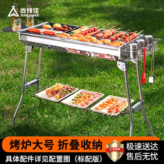 尚烤佳（Suncojia） 户外不锈钢烧烤炉 便携可折叠烧烤架 木炭烤炉 碳烤炉 烤肉架 标配炉子：烤网+炭网+U形夹