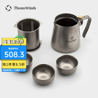 THOUS WINDS千风茶道茶具双层钛轻量旅行茶壶便携泡茶咖啡壶钛杯野营餐具套装 茶道双层钛茶具
