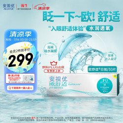 Johnson & Johnson 强生 安视优 隐形眼镜 日抛 进口 欧舒适硅水凝胶医用保湿抗UV角膜接触镜 小泪片 30片装 欧舒适日抛 225度