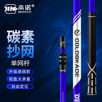本诺（BENNUO） 本诺碳素抄网超轻超硬抄网竿套装大物伸缩杆钓鱼网兜抄网头全套 【逆丝高碳款】（无网头）高腰力 2.1m