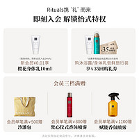 Rituals怡式阿姆斯特丹身体香薰礼盒护理柚香