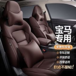 mengxuan梦选宝马汽车座套全包围坐垫四季通用5系530li3系3201系120i