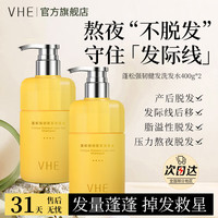 VHE 蓬松强韧健发 洗发水  2瓶装
