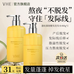 VHE 蓬松强韧健发 洗发水  2瓶装