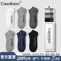 CabraKalani男士袜子男春夏纯棉低帮浅口运动商务花色绅士四季休闲透气短袜子 A4CK品牌专柜纯棉短款船袜舒适款