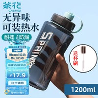茶花 CHAHUA运动水杯便携防漏带盖旅行杯子塑料大容量水杯送杯刷 2件套