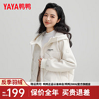 鸭鸭（YAYA）【90+系列】轻薄羽绒服女短款2024冬季时尚连帽保暖外套KL 米白色 170/92A(XL)