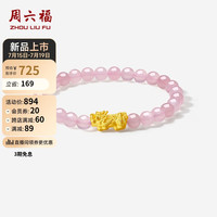 周六福 ZHOU LIU FU貔貅5D硬金黄金转运珠芙蓉石手串定价A1913541 约0.67g 生日礼物