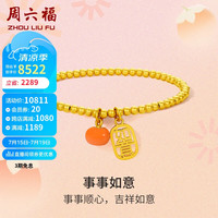 周六福 ZHOU LIU FU黄金手链女足金999转运珠如意手串计价A1911626 约12.88g 16cm