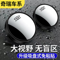 谦玹 适用于奇瑞艾瑞泽5PLUS瑞虎7 3x5x 8PRO后视镜小圆镜倒车辅助神器 后视镜小圆镜[奇瑞黑色] 1对
