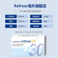Refrear 隐形眼镜月抛防紫外线跨境Refrear进口双周抛透明近视散光6片正品