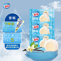 Nestlé 雀巢 冰淇淋 糯米糍 雪糍 香草味 32g*8袋 生鲜 冰激凌 雪糕