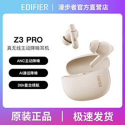 EDIFIER 漫步者 Z3-Pro主动降噪蓝牙耳机入耳式真无线超长续航苹果华为通用