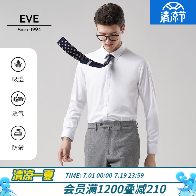 依文男士衬衫【冰丝竹纤维】夏季新款薄款商务白衬衫正装抑菌防晒衬衣 白色 0